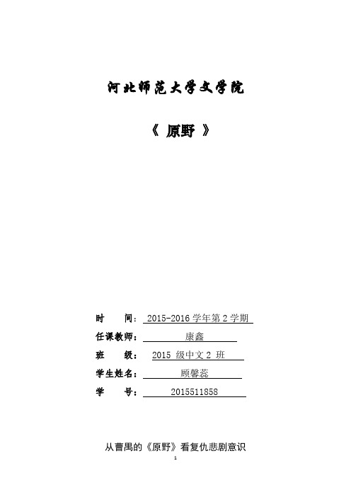 原野论文