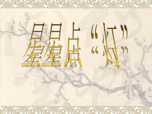 灯的发展历史与设计
