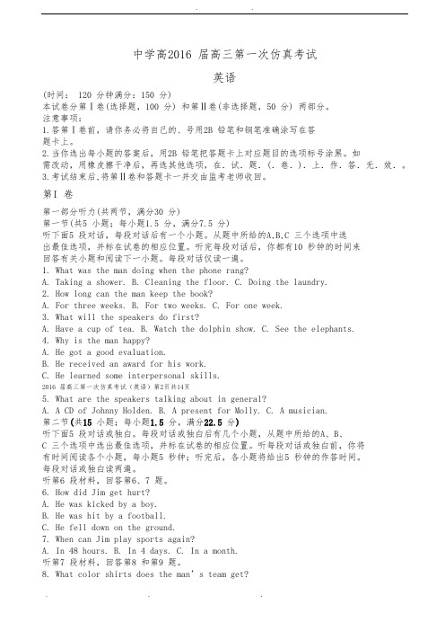 2016届陕西省西安中学高三第一次仿真模拟考试(英语)(word版)