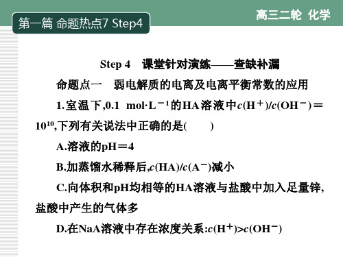 高2020届高2017级高三二轮复习资料第一方案课件第一篇 热点7  4
