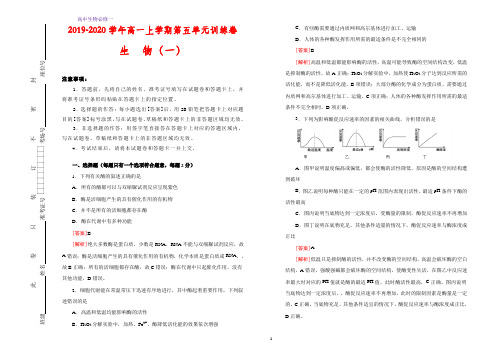 人教版必修1： 第五单元 细胞的能量供应和利用课堂同步训练卷(一) Word版含答案