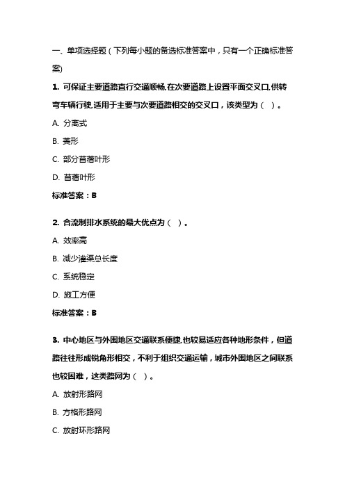 《城市规划管理》20年秋 东财在线机考 模拟试题答案