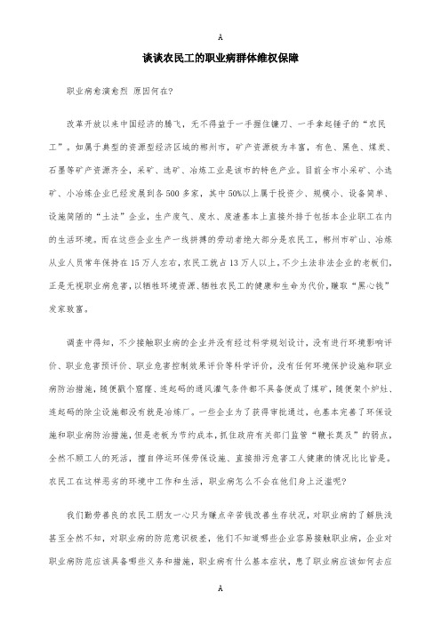 谈谈农民工的职业病群体维权保障
