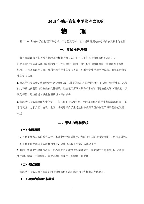 德州市初中学业考试物理学科考试说明(2020年整理).pptx