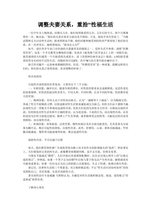 调整夫妻关系,重拾“性福生活 Microsoft Word 文档