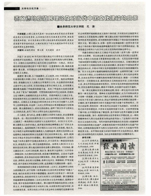 赛义德的后殖民理论及对当代中国文化建设的启示