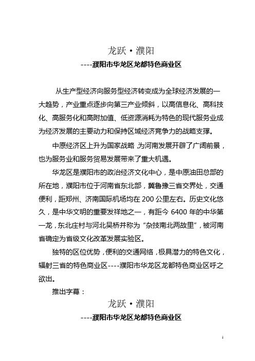 特色商业区专题片解说词