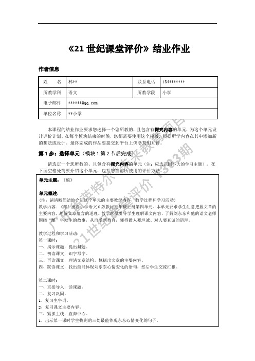 《21世纪课堂评价》结业作业