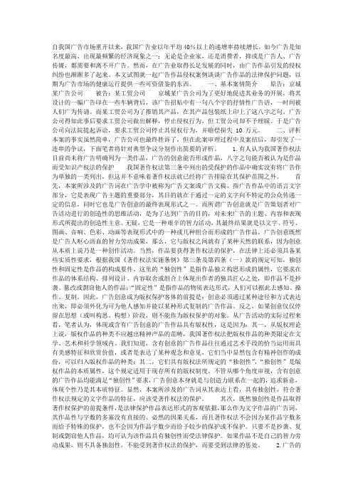 谈广告作品版权的保护问题