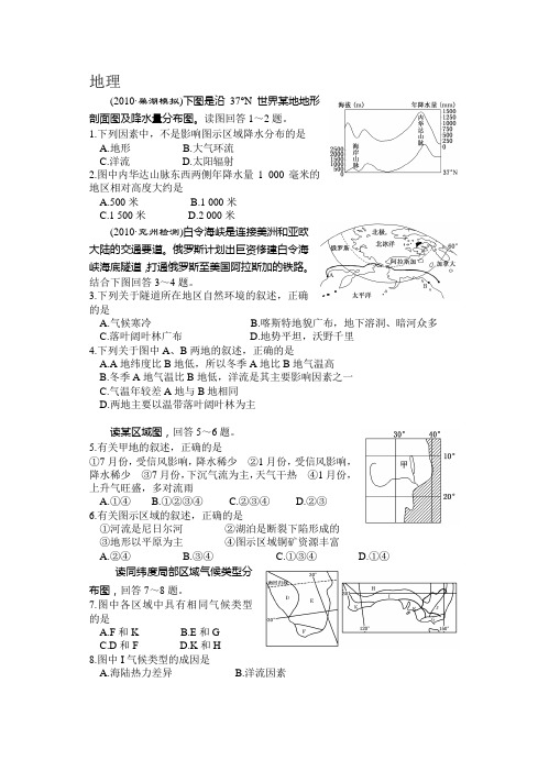 学月考试地理1
