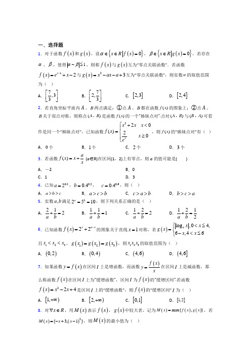 【北师大版】高中数学必修一期末一模试题附答案(1)