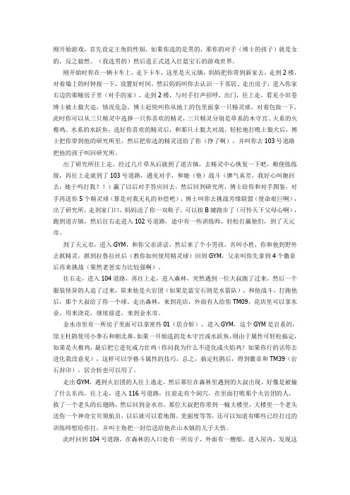 口袋怪兽红宝石完整攻略