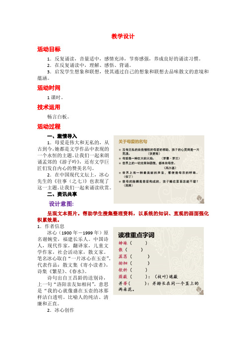 语文苏教版九年级下册往事(之七)教学设计