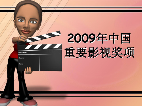 重要影视奖项