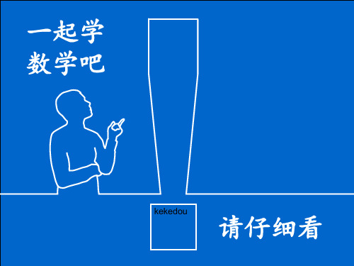 青岛版一年级下册第四章绿色行动 ppt课件