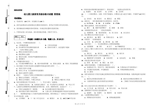 幼儿园三级保育员综合练习试题 附答案