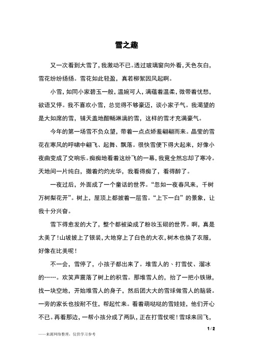 雪之趣_初一作文