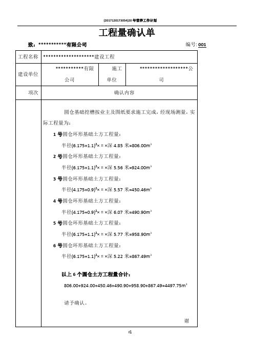 工程量确认单样本