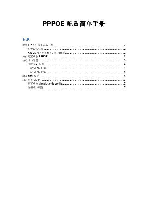 juniper  MX 路由系列  pppoe配置简单手册