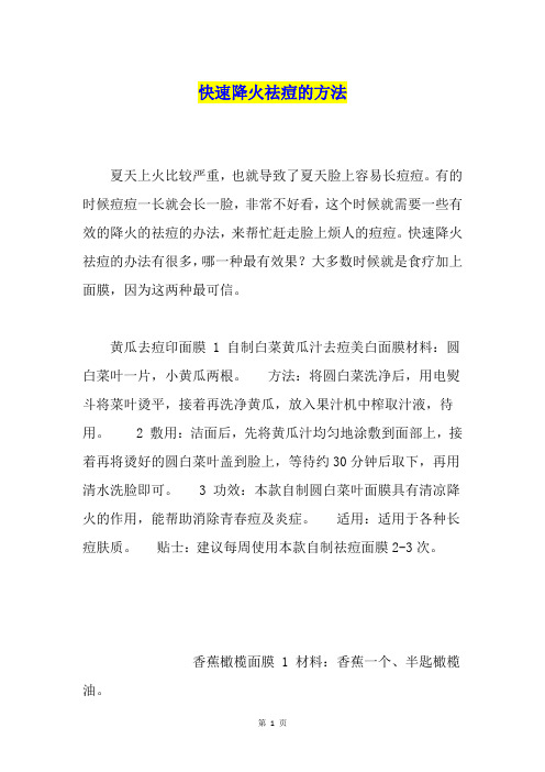 快速降火祛痘的方法