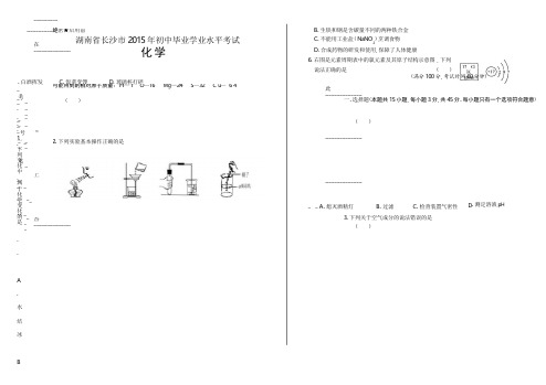 2015年湖南省长沙市中考化学试卷(含详细答案)