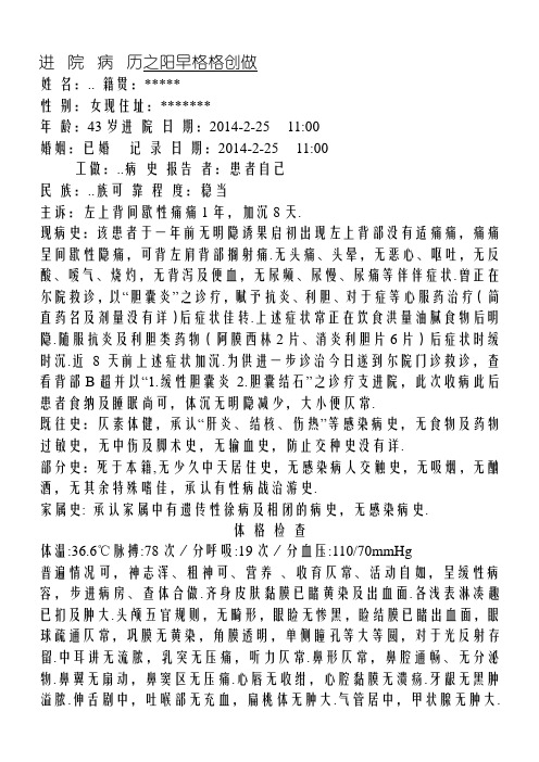 胆囊结石  入院病历