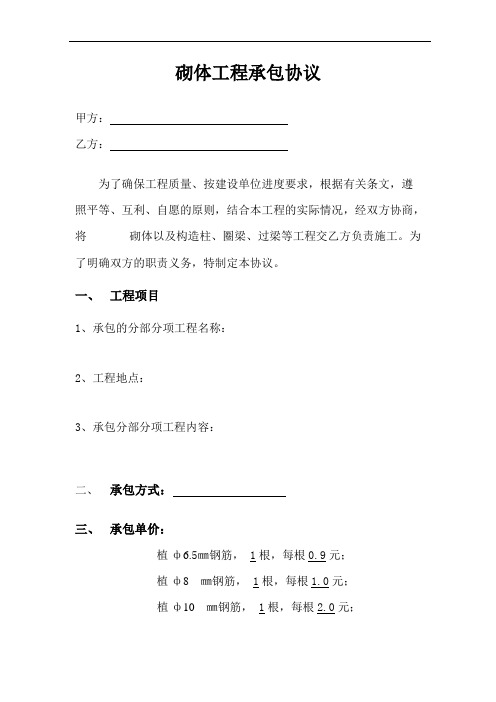 建筑分项工程劳务合同实例-二次结构-墙体砌筑含植筋