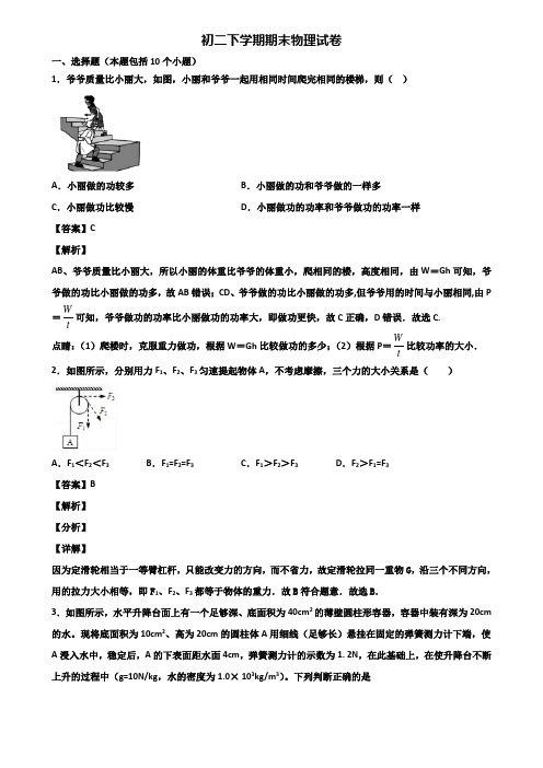 《试卷3份集锦》北京市2019-2020年八年级下学期期末达标测试物理试题