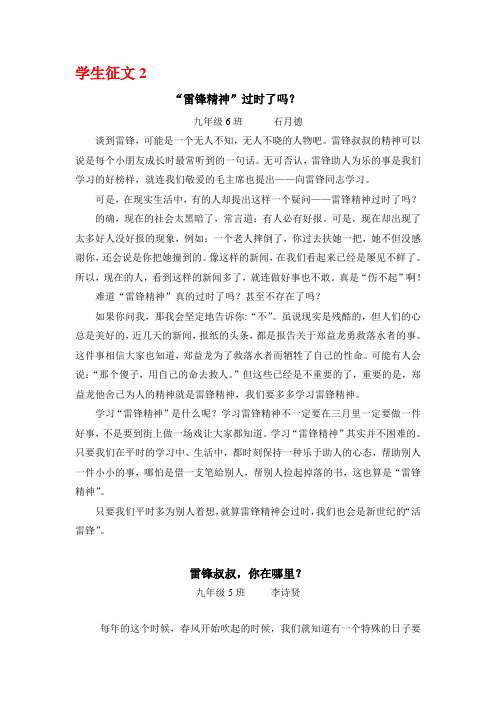 “雷锋精神”过时了吗？