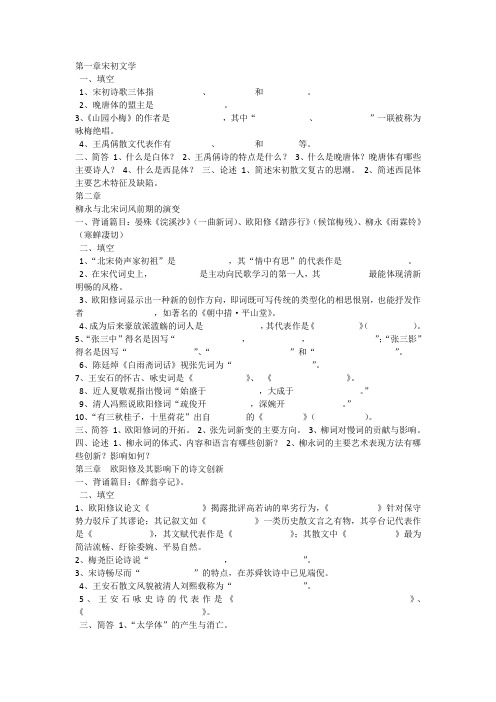 文学史填空