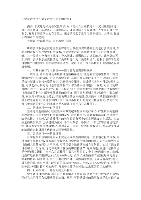 尝试教学法在语文教学中的实例应用_235