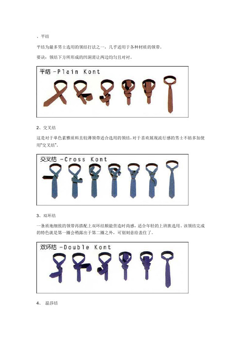 领带的十种打法