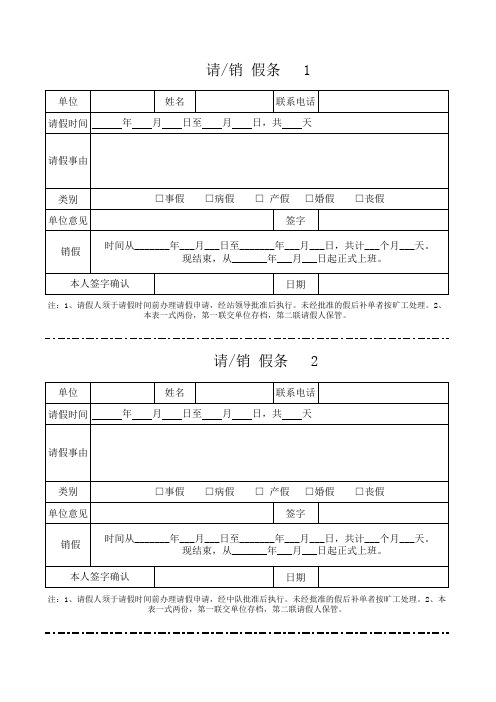 请销假条
