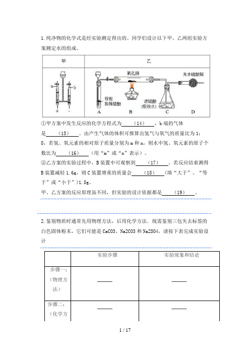 上海中考易错题整理(化学)
