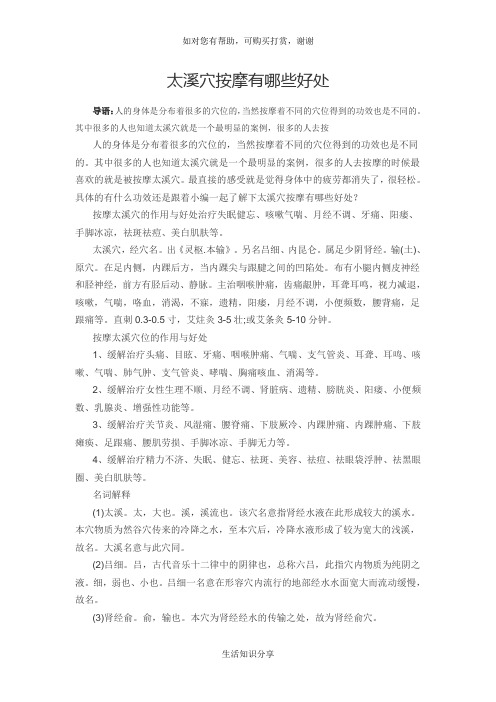 太溪穴按摩有哪些好处