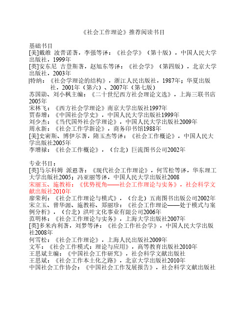 社会工作专业推荐阅读书目