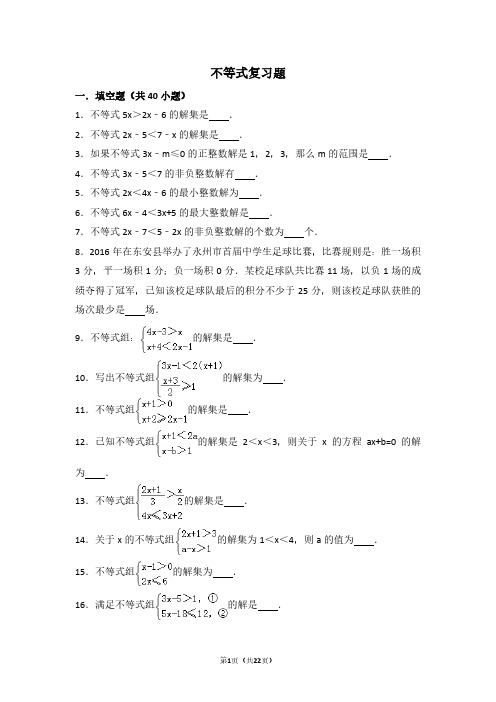 七年级《不等式》练习题及解析