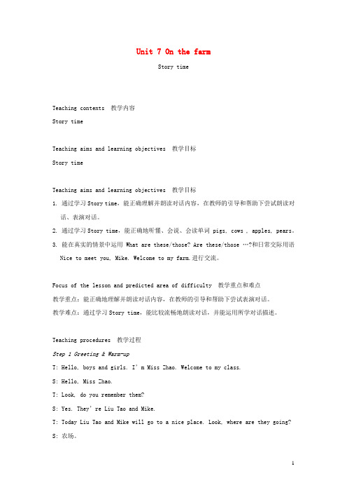 四川省自贡市第一小学三年级英语下册Unit7Onthefarm第1课时教案新版牛津译林版7