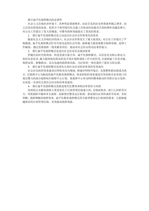 扁平化指挥