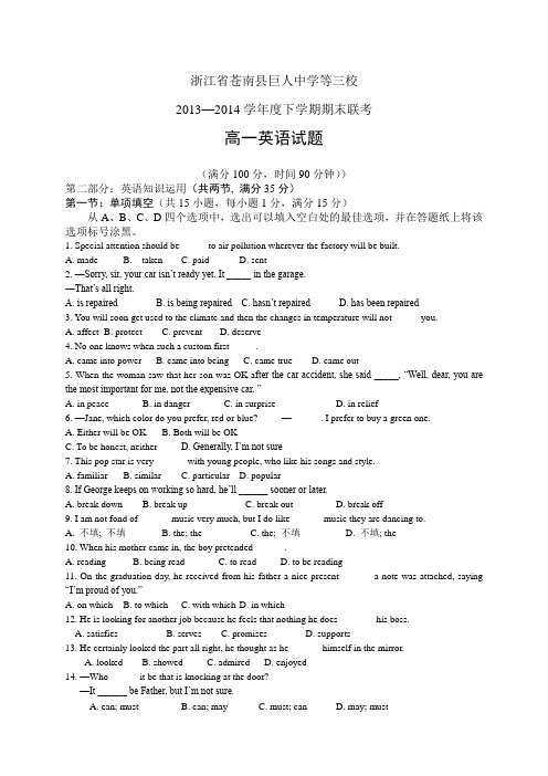 浙江省苍南县巨人中学等三校1314高一下学期第二次联考