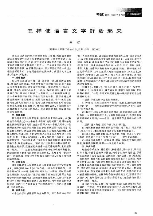 怎样使语言文字鲜活起来