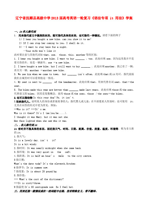 辽宁省抚顺县高级中学高考英语一轮复习《语法专项 it 用法》学案