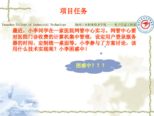 活动目录的配置与管理