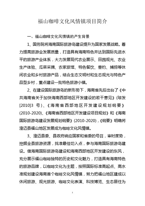 福山咖啡文化风情镇简介(最新)8-15