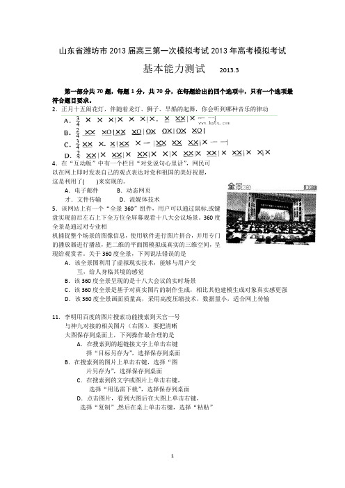 山东省潍坊市2013届高三第一次模拟考试2013年高考模拟考试