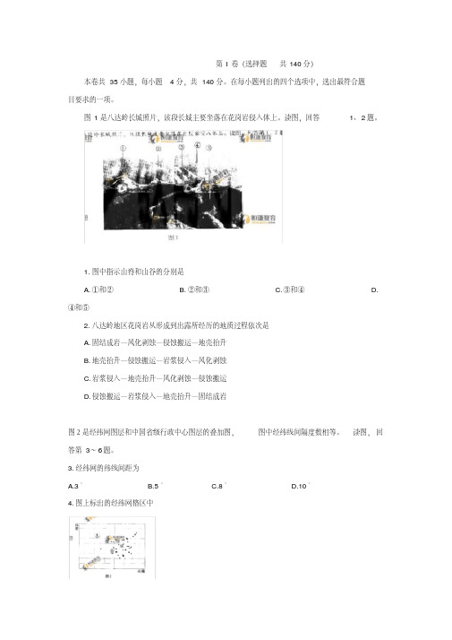 北京高考文综试题及答案