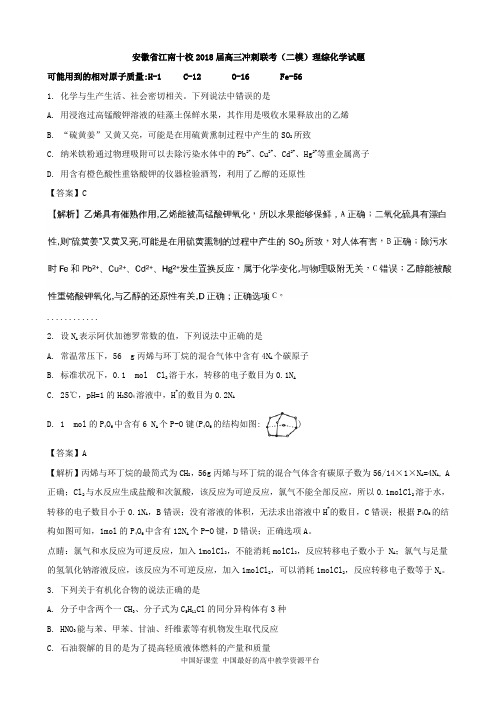 2018届安徽省江南十校高三冲刺联考(二模)化学试题