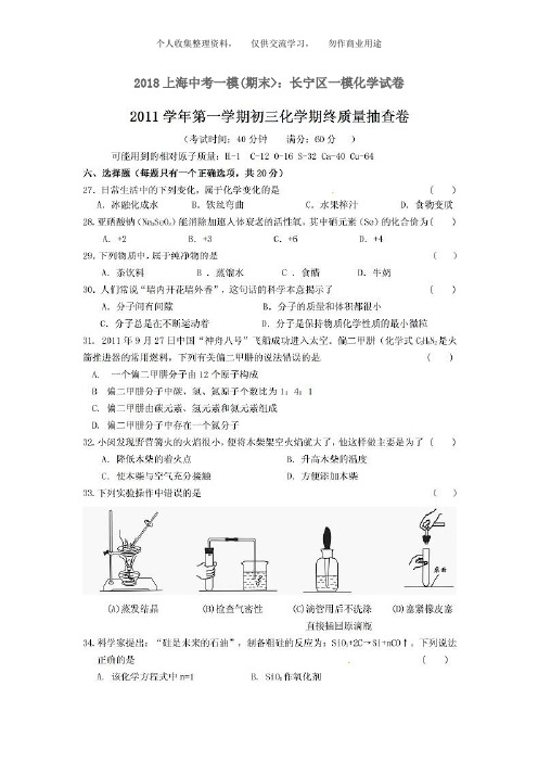 长宁区一模化学考试题和答案文档