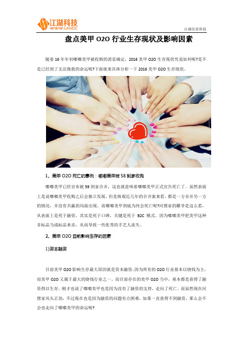 盘点美甲O2O行业生存现状及影响因素