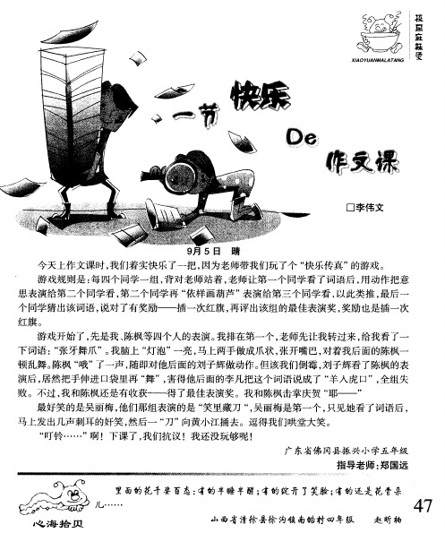 一节快乐的作文课